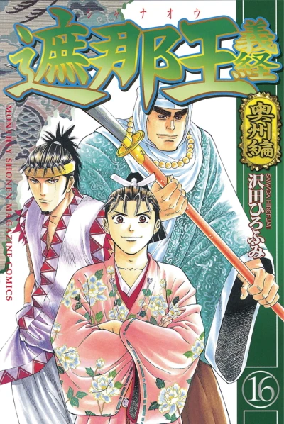 Cover of Vol. 16