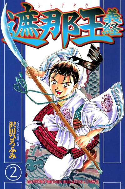 Cover of Vol. 2
