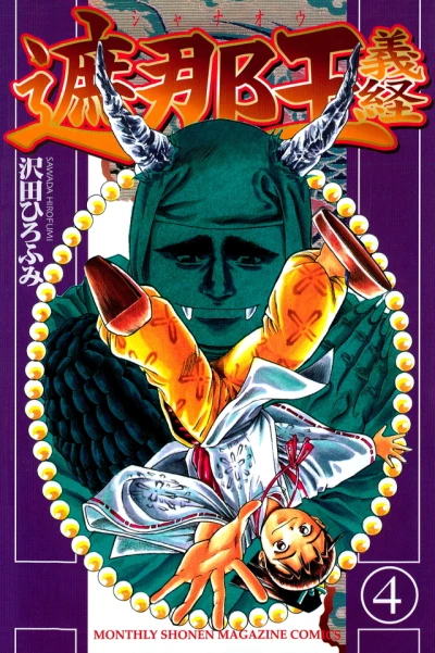 Cover of Vol. 4