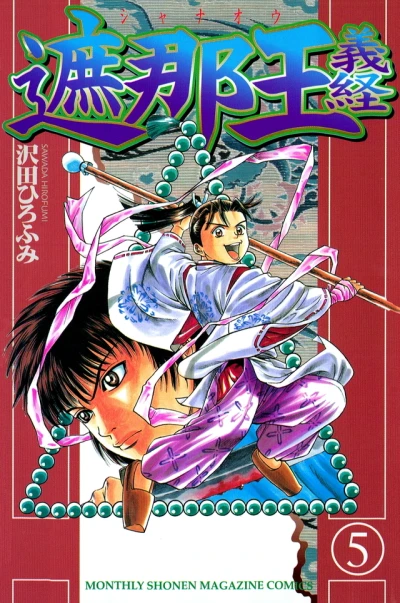 Cover of Vol. 5