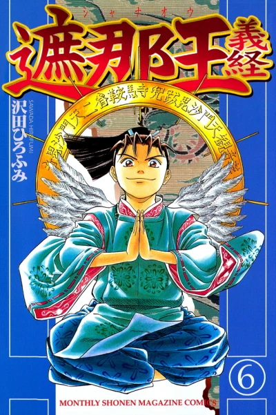 Cover of Vol. 6