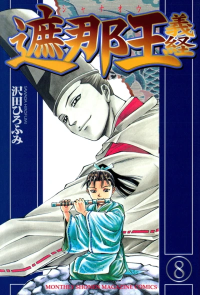 Cover of Vol. 8