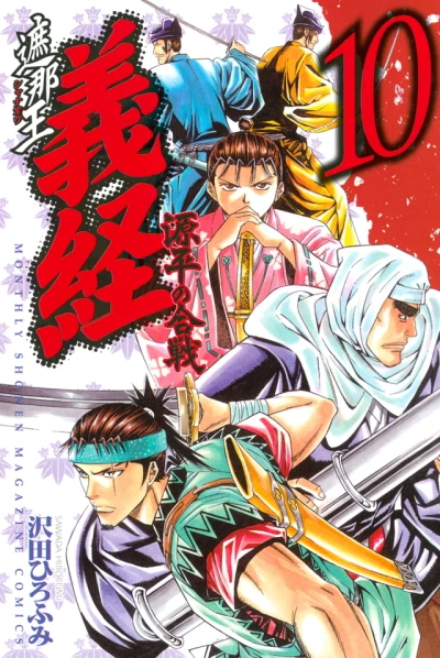Cover of Vol. 10