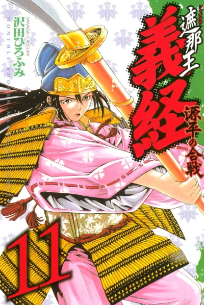 Cover of Vol. 11