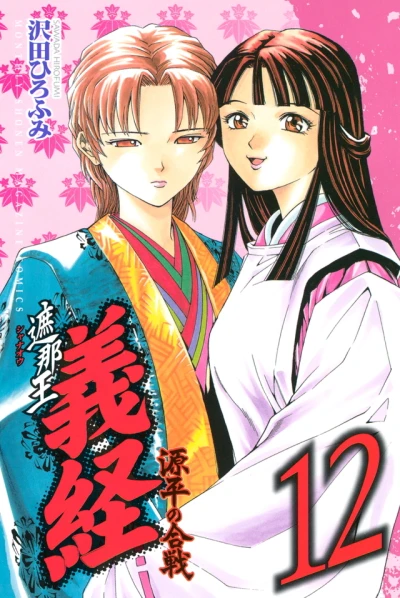 Cover of Vol. 12