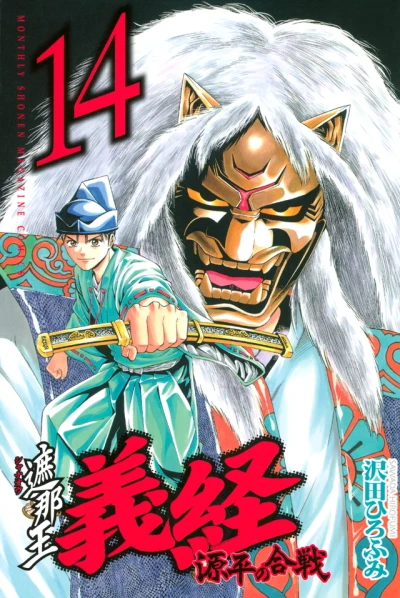 Cover of Vol. 14