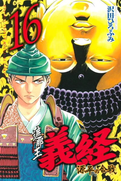 Cover of Vol. 16