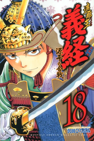Cover of Vol. 18