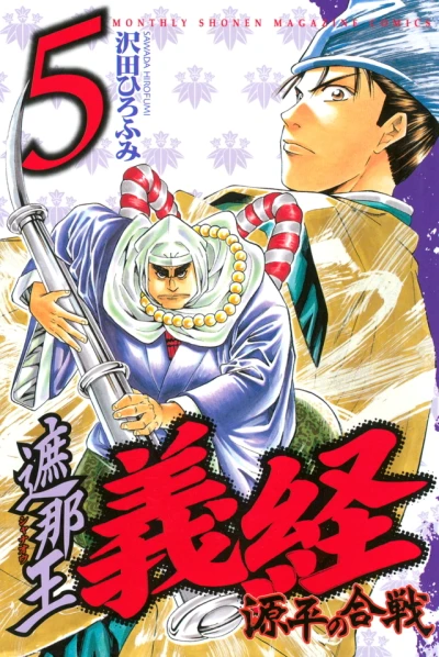 Cover of Vol. 5