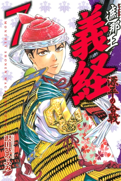 Cover of Vol. 7