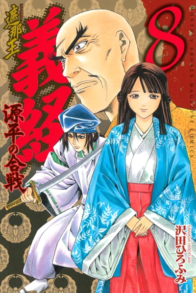 Cover of Vol. 8