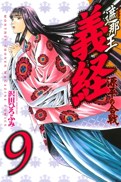 Cover of Vol. 9