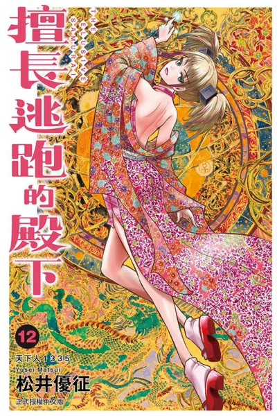 Cover of Vol. 12