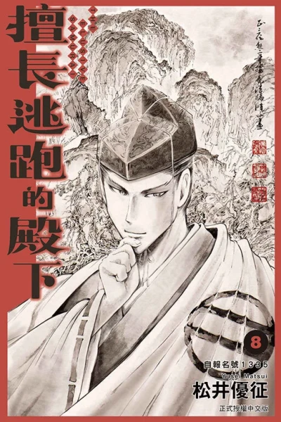 Cover of Vol. 8