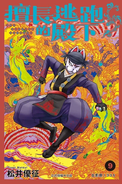 Cover of Vol. 9