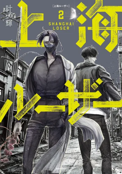 Cover of Vol. 2