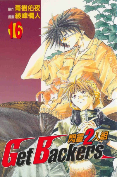 Cover of Vol. 16