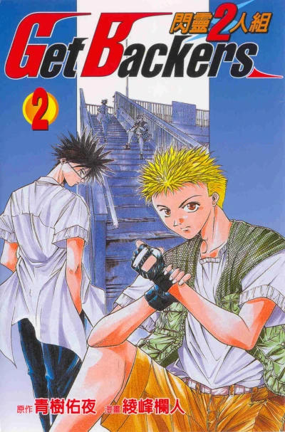 Cover of Vol. 2