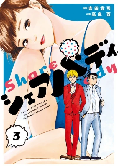 Cover of Vol. 3