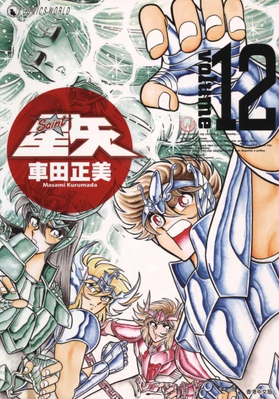 Cover of Volume 12