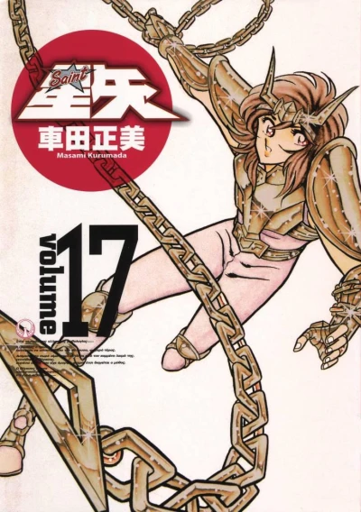 Cover of Volume 17