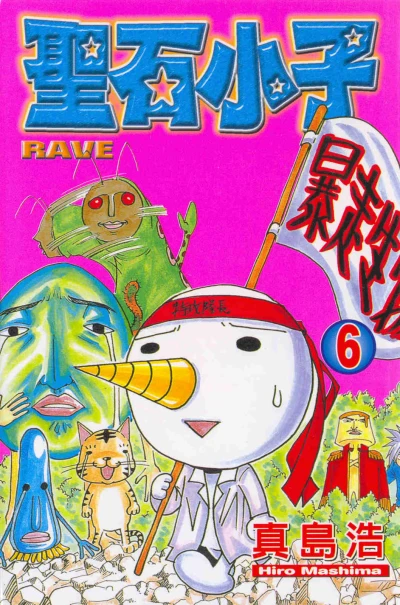 Cover of Vol. 6