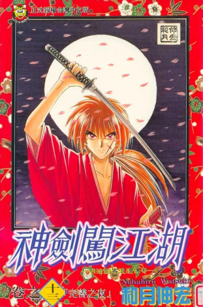 Cover of Vol. 13