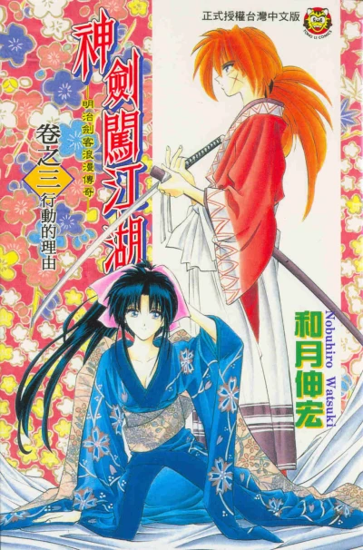 Cover of Vol. 3