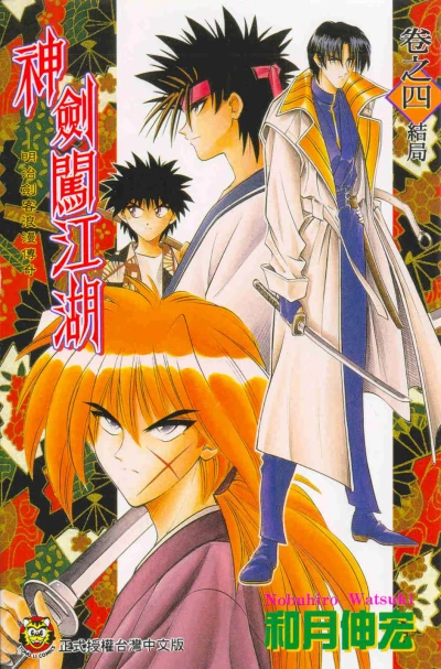 Cover of Vol. 4
