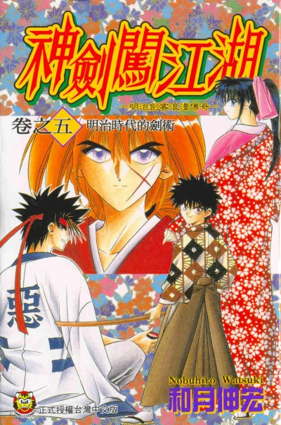 Cover of Vol. 5