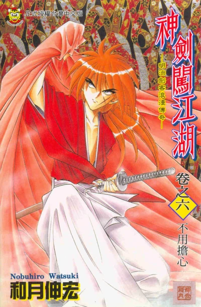 Cover of Vol. 6