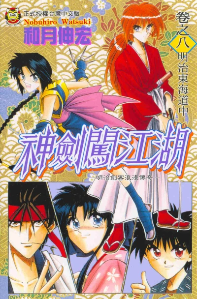 Cover of Vol. 8
