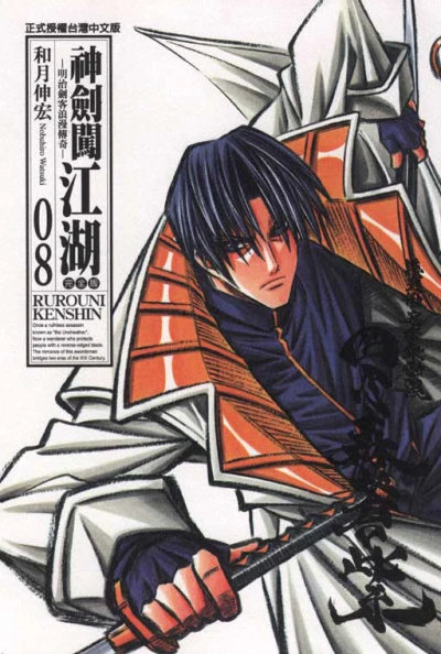 Cover of Vol. 8