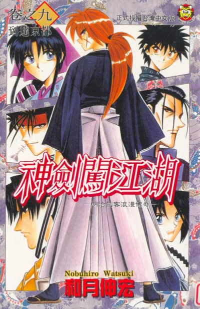 Cover of Vol. 9