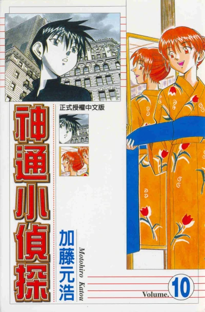 Cover of Vol. 10