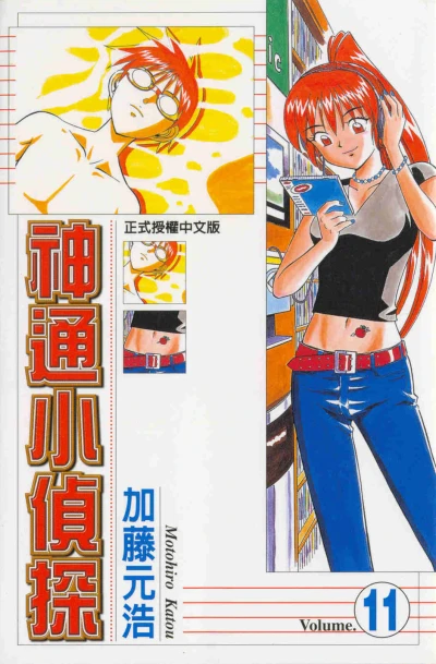 Cover of Vol. 11