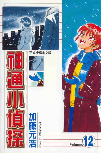 Cover of Vol. 12