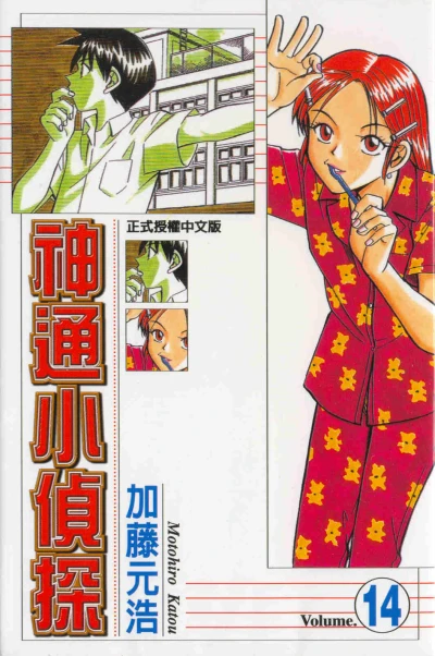 Cover of Vol. 14