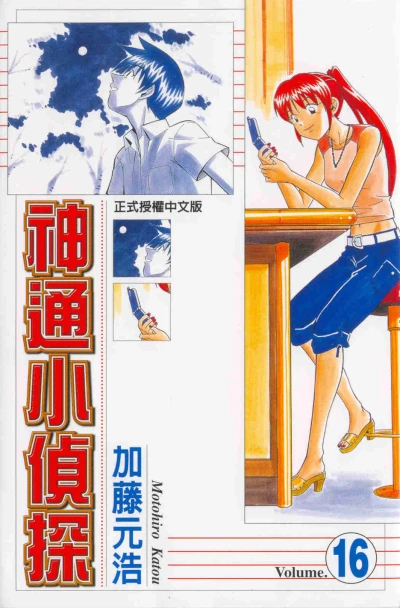 Cover of Vol. 16