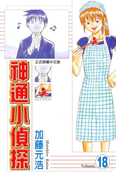 Cover of Vol. 18