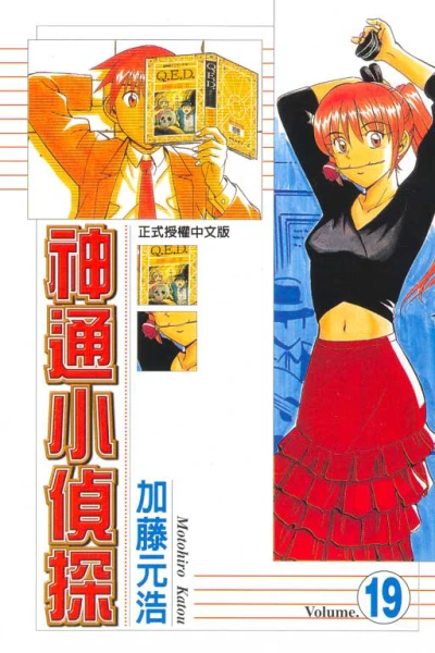 Cover of Vol. 19