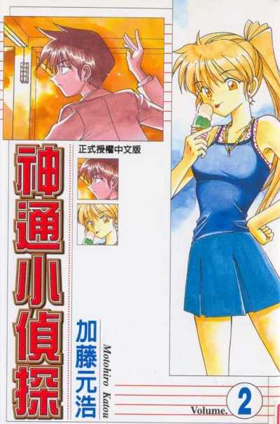 Cover of Vol. 2