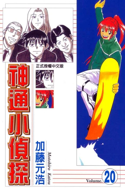 Cover of Vol. 20