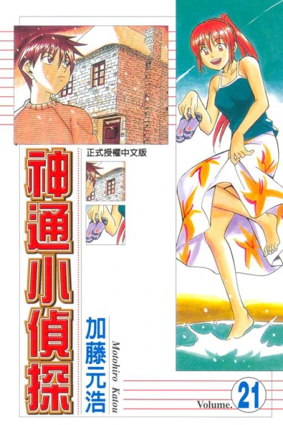 Cover of Vol. 21