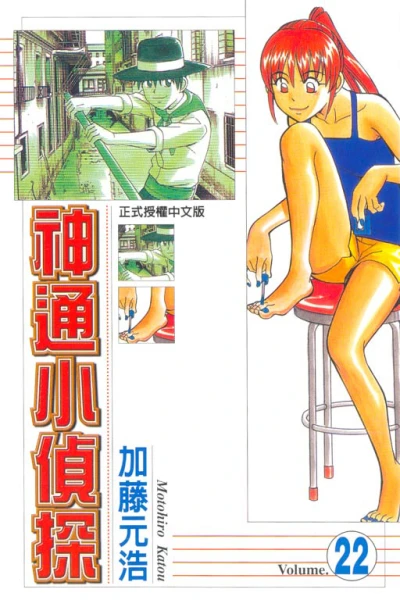 Cover of Vol. 22