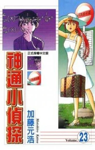 Cover of Vol. 23