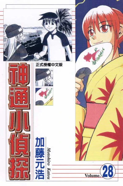 Cover of Vol. 28