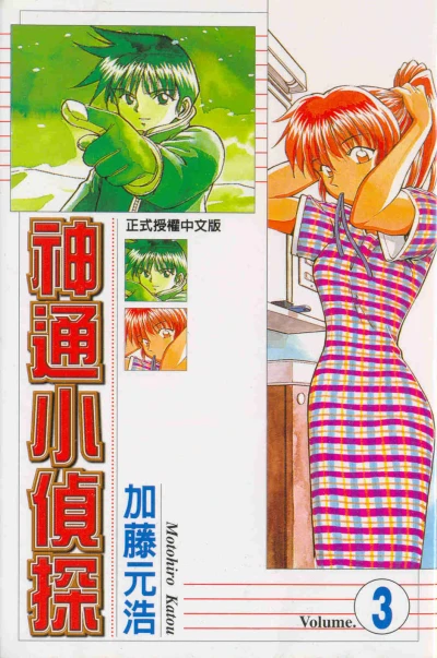 Cover of Vol. 3