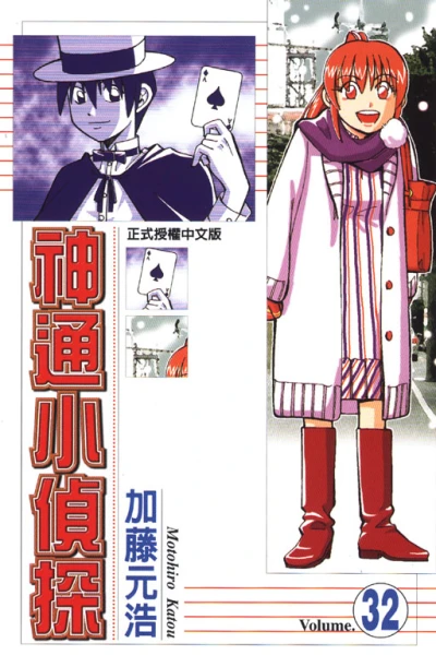Cover of Vol. 32