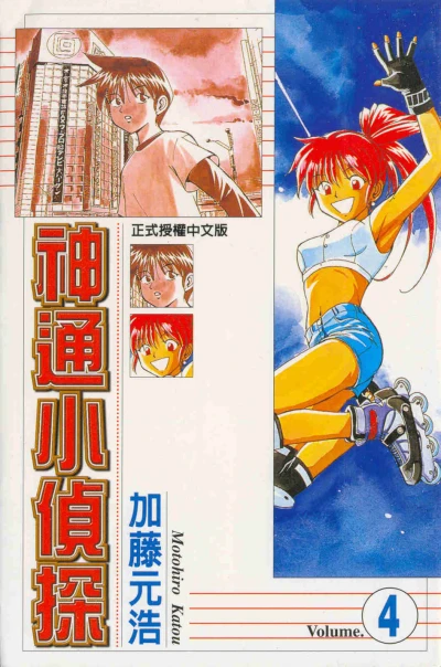 Cover of Vol. 4